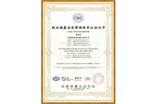 ISO45001-2018職業健康安全管理體系認證證書