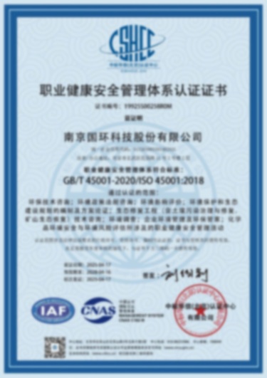 職業(yè)健康安全管理體系認(rèn)證證書