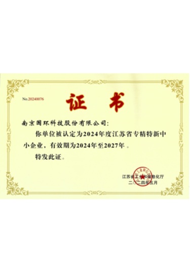 專精特新企業(yè)